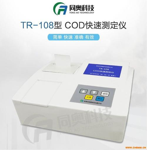 仪器仪表及自动化 分析仪器 产品名称:cod快速测定仪 产品编号:tr-108